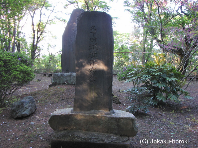 常陸 久下田城の写真