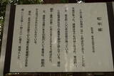 常陸 松平城の写真