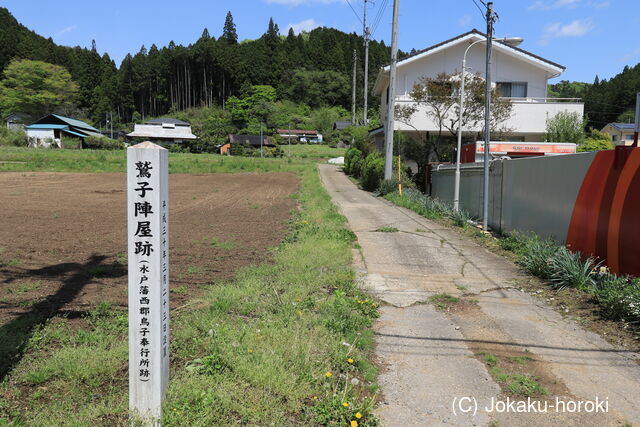 常陸 水戸藩 鷲子陣屋の写真