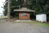 常陸 宮田掃部助館の写真