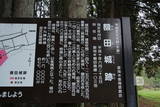 常陸 額田城の写真