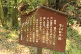 常陸 小幡城の写真