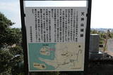 常陸 天神山城(日立市)の写真