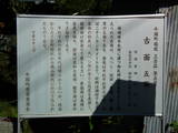 常陸 島崎城の写真