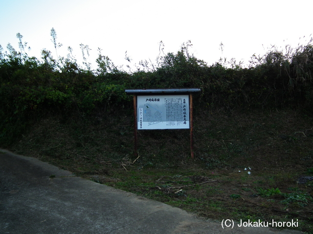 常陸 戸崎城の写真