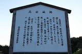 肥前 高田城の写真