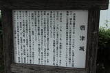 肥前 唐津城の写真