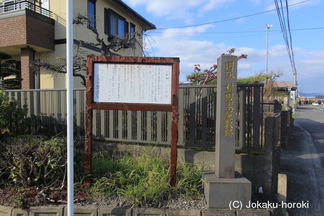 肥前 村田氏館の写真