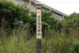 肥前 吉川広家陣の写真