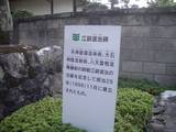 肥前 小城陣屋の写真