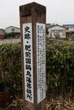 肥前 太田城の写真