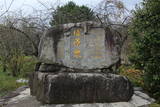 肥前 勢福寺城の写真