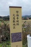 肥前 勢福寺城の写真
