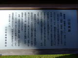日向 山田城の写真