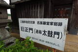 伊賀 名張陣屋の写真