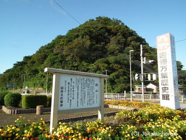因幡 甑山城の写真