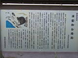 因幡 浦富台場の写真