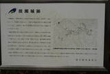 伊勢 波瀬城(一志町)の写真