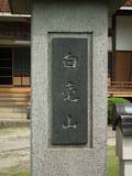 石見 波田城の写真