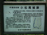 石見 小松尾城の写真