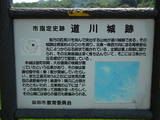 石見 道川城の写真