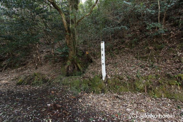 石見 吉見氏居館の写真