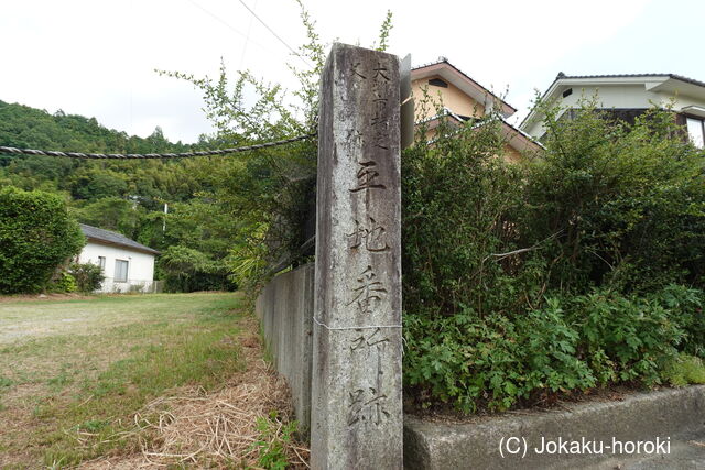 伊予 宇和島藩 平地番所の写真