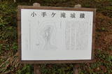 伊予 小手ヶ滝城の写真