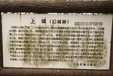 伊予 幻城(上城)の写真