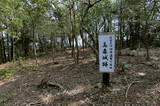 伊予 高森城(三間町)の写真