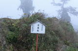 伊予 白木城(野村町)の写真