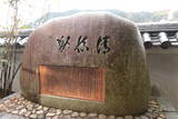 伊予 吉田陣屋の写真