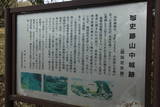 伊豆 山中城岱崎砦の写真