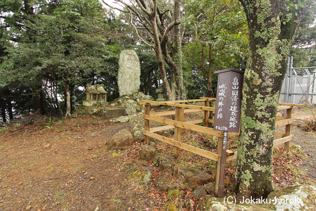 伊豆 修善寺城の写真