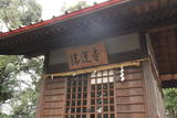 伊豆 修善寺城の写真