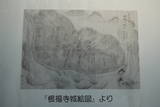 和泉 根福寺城の写真