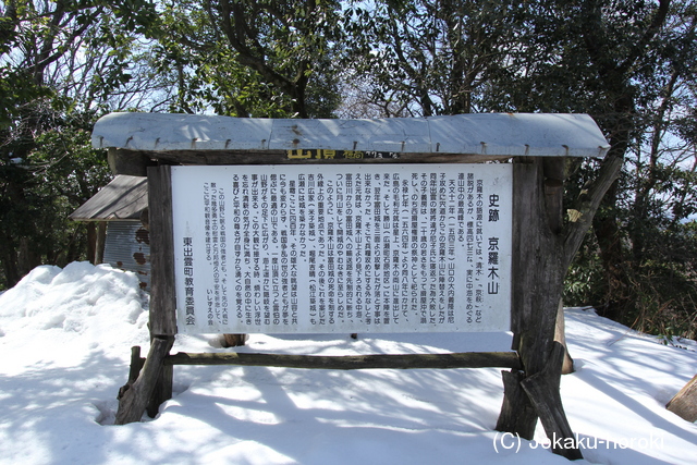 出雲 京羅木山城Aの写真