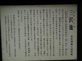 出雲 三沢城の写真