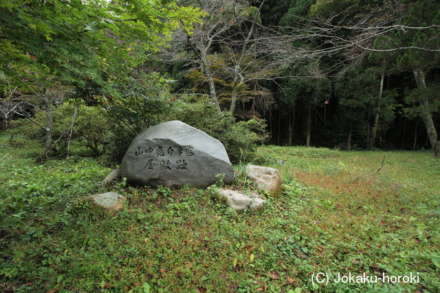 出雲 山中鹿介幸盛屋敷の写真