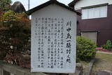 出雲 山中鹿介幸盛屋敷の写真