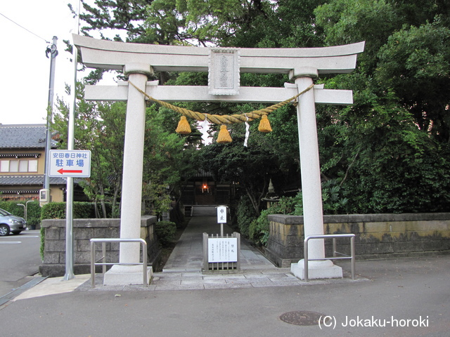 加賀 安田三郎惟光館の写真