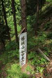甲斐 蜂城の写真
