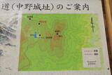 甲斐 中野城の写真