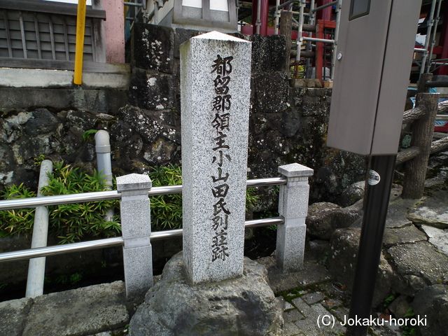 甲斐 小山田氏別荘の写真