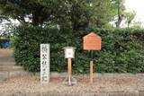 河内 楠公誕生地遺跡(楠木館)の写真