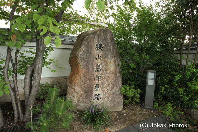 河内 狭山陣屋の写真