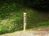 上総 笹子城の写真