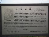 上総 土気城の写真