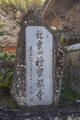 紀伊 神田城(すさみ町)の写真