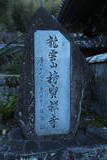 紀伊 神田城(すさみ町)の写真